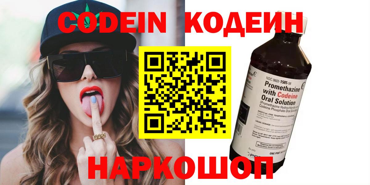 Codein Purple Drank Строитель