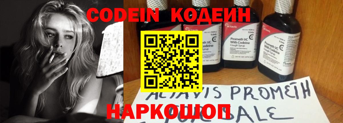 Codein Purple Drank  Вход с VPN  Строитель  Codein Purple Drank 