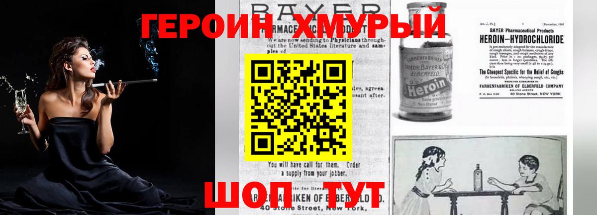 ГЕРОИН хмурый  Героин  Строитель  Вход с VPN 