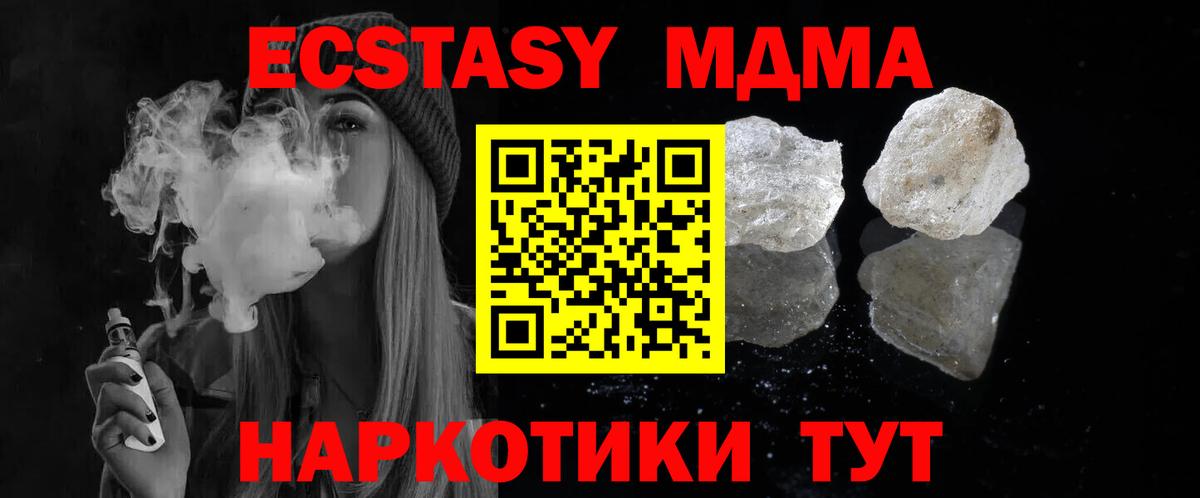 МДМА кристаллы  MDMA кристаллы  MDMA  Строитель  Вход с VPN 