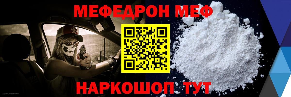 Меф  Вход с VPN  МЯУ-МЯУ мука  Строитель  МЕФ мука  МЕФ 