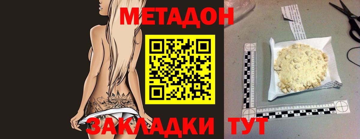 МЕТАДОН кристалл  Вход с VPN  Строитель  МЕТАДОН белоснежный 