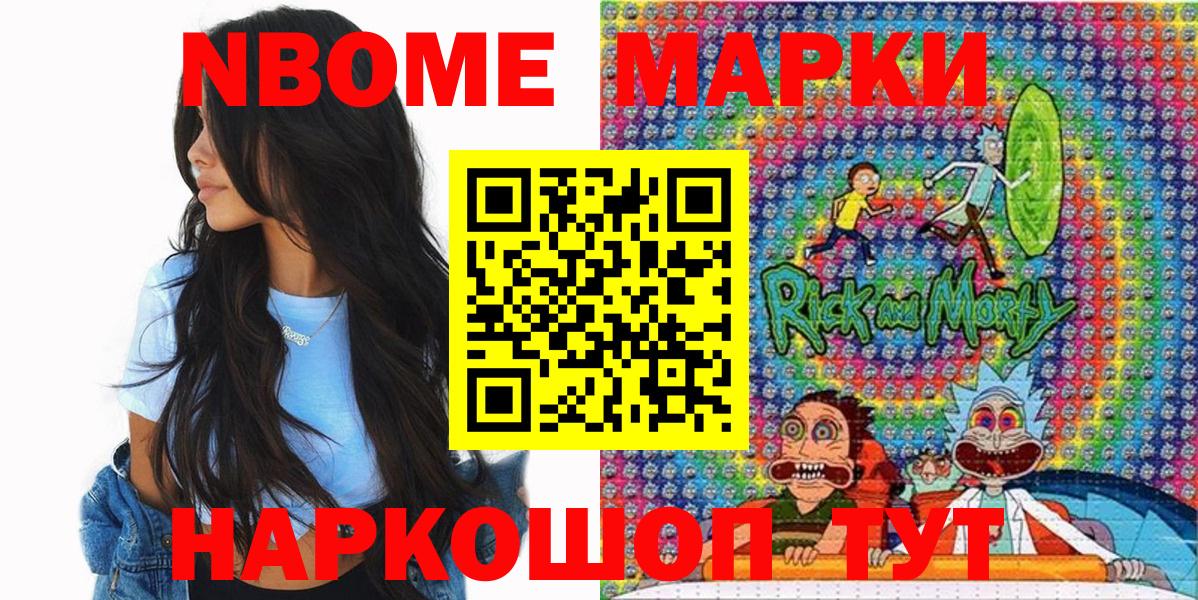Марки NBOMe 1500мкг Строитель